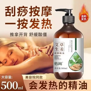 生姜艾草舒缓按摩精油