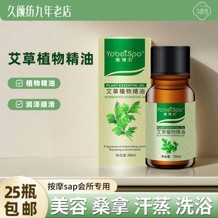 雅博尔艾草按摩皮肤复方精油足疗植物养生全身刮痧推拿开背通经络