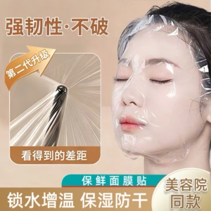 一次性面部保鲜膜敷脸面膜贴美容院水疗专用超薄透明塑料脸部罩纸