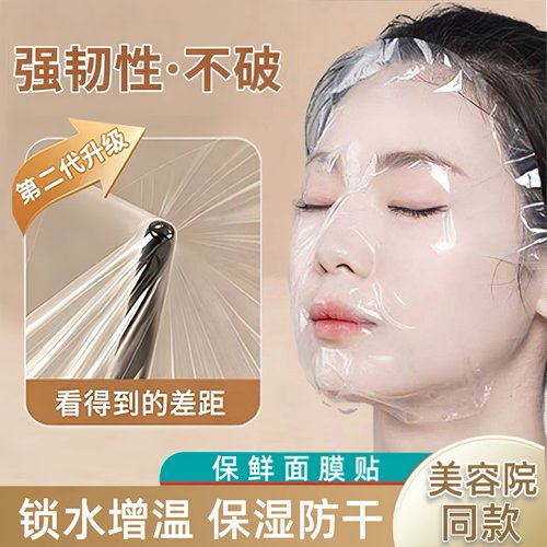 久颜坊美容院一次性面膜贴