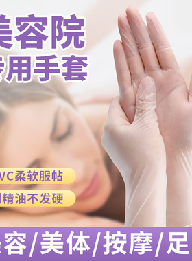 美容院按摩一次性PVC手套丁腈超薄精油做身体推拿手套美容店专用