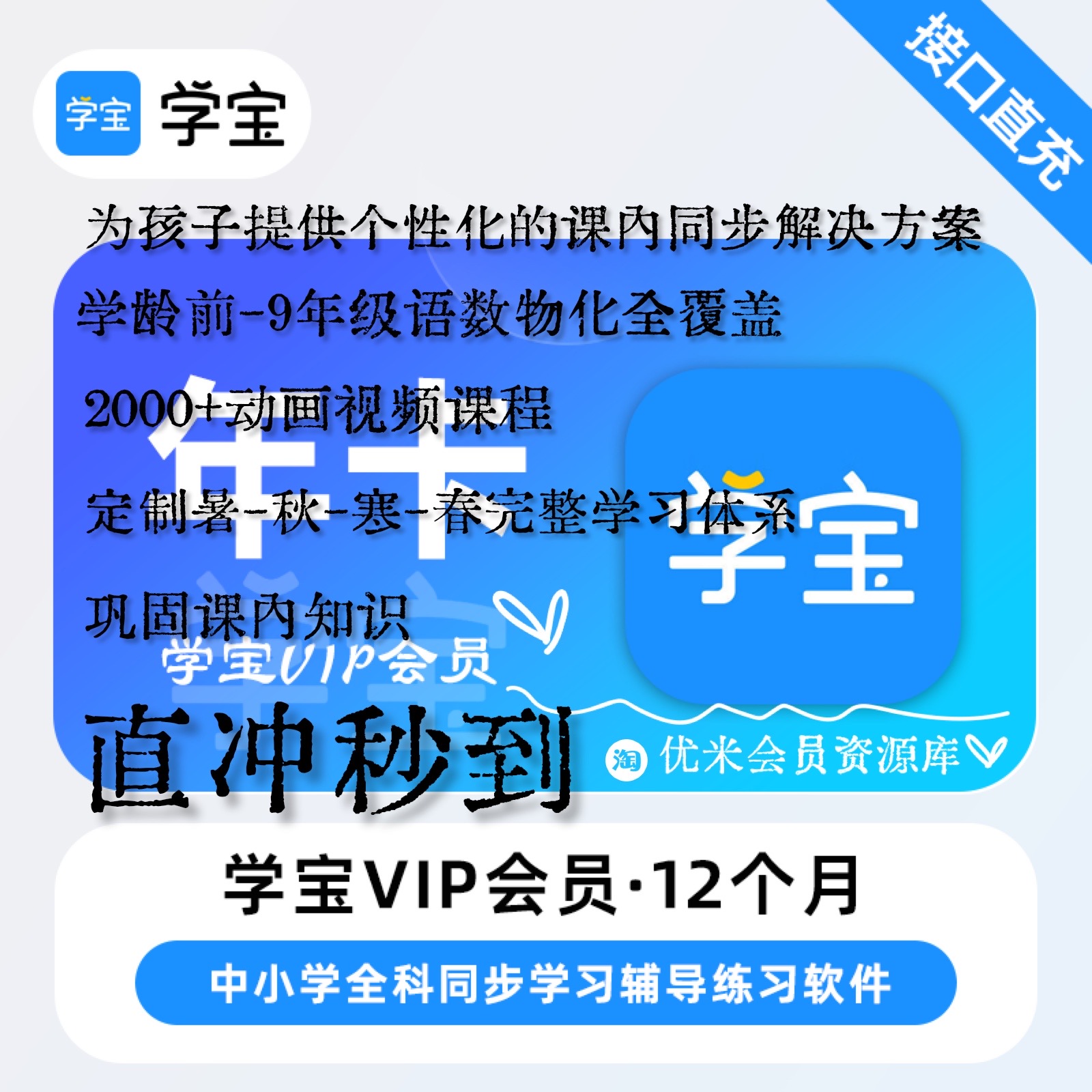 学宝幼小衔接AI拍照讲题早教