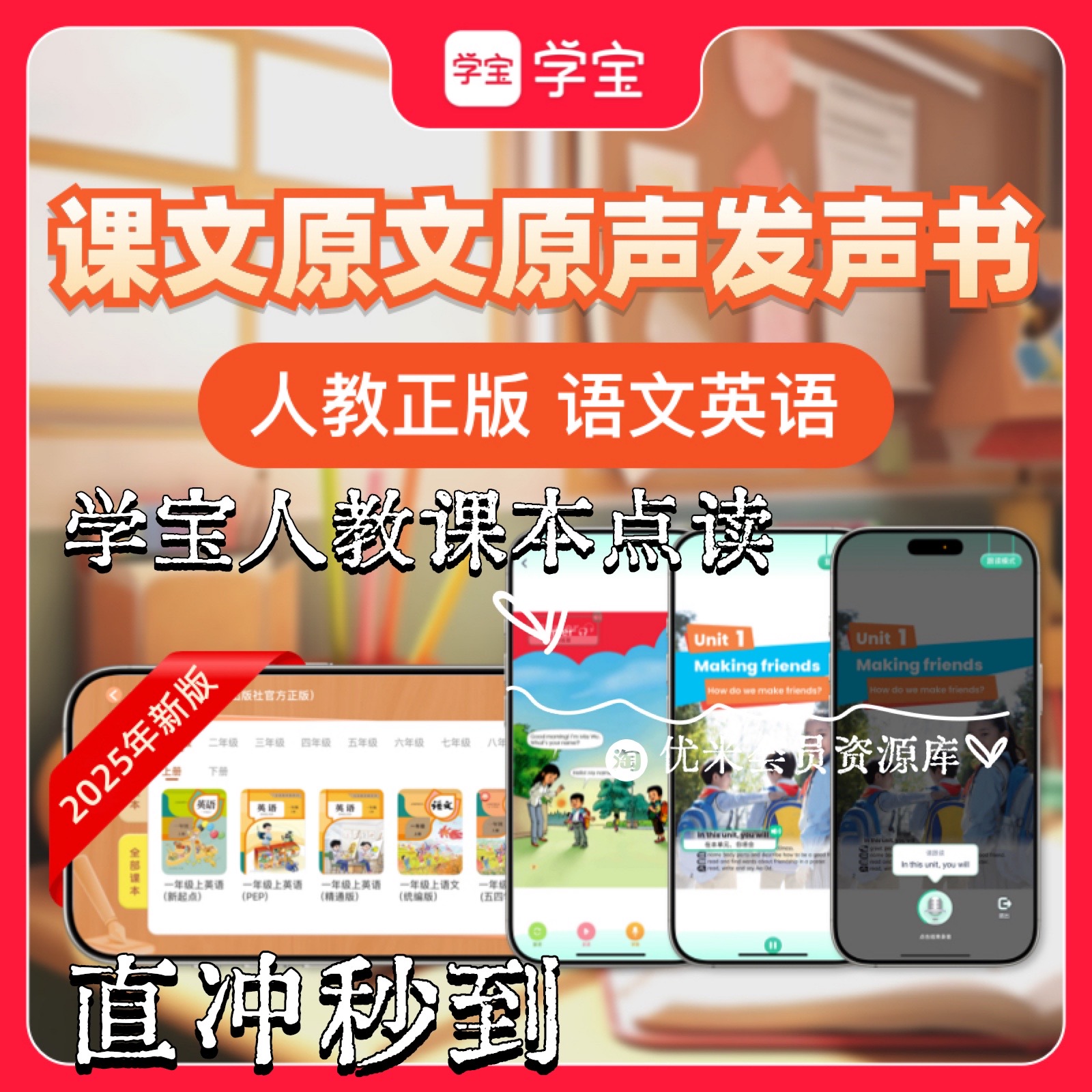 2025人教同步点读券1-6年级