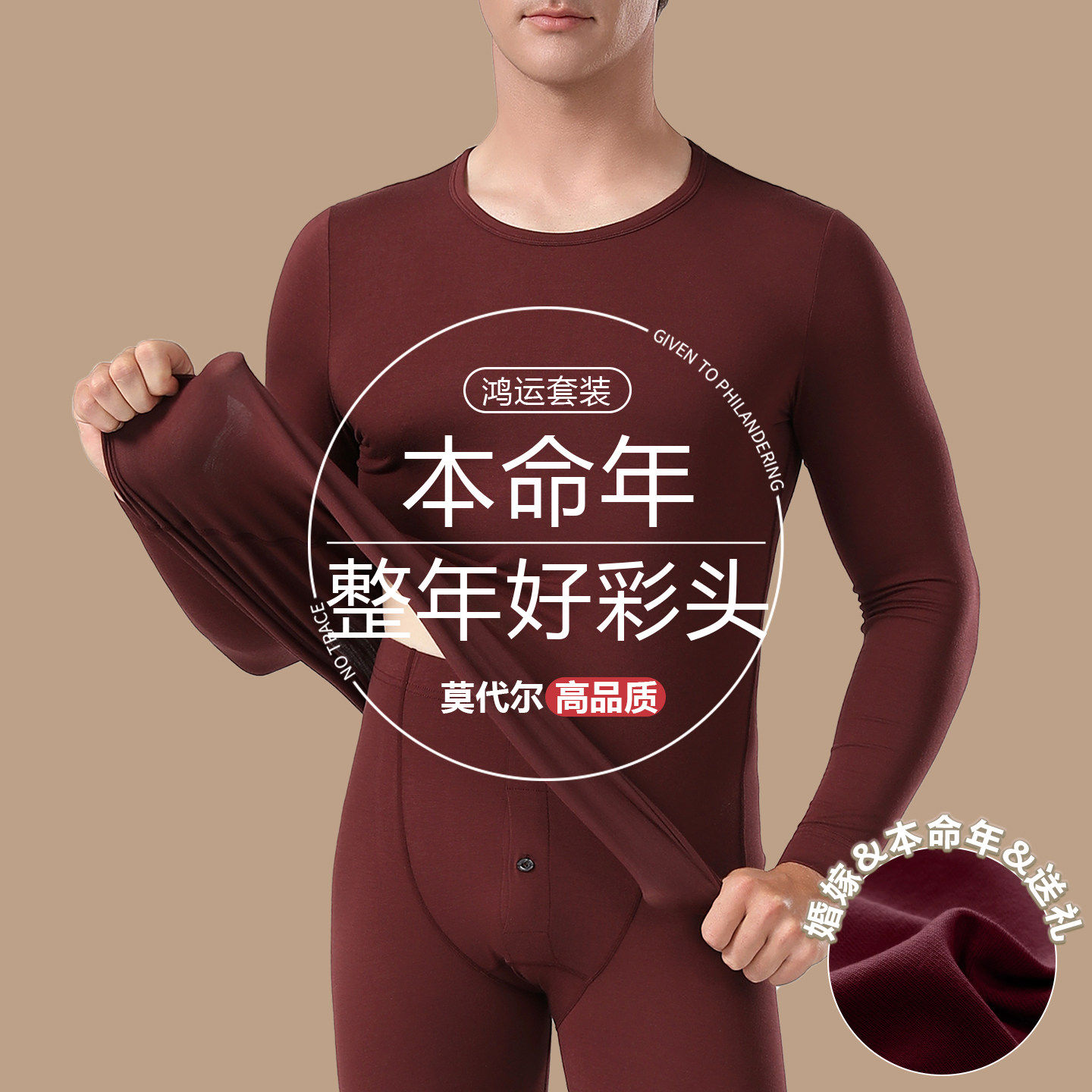 VALINGNSL保暖衣本命年衣服男款秋衣秋裤莫代尔发热红色保暖套装