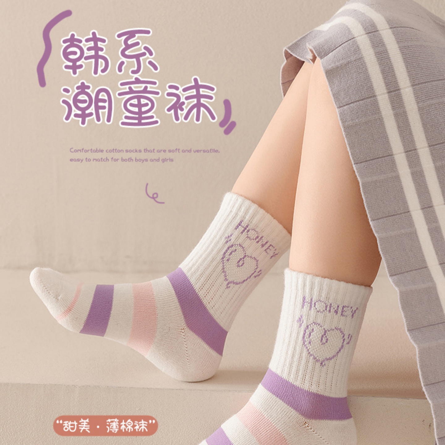 VALINGNSL纯棉高弹力凉感儿童袜