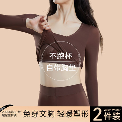 VALINGNSL保暖内衣带胸垫肌底衣