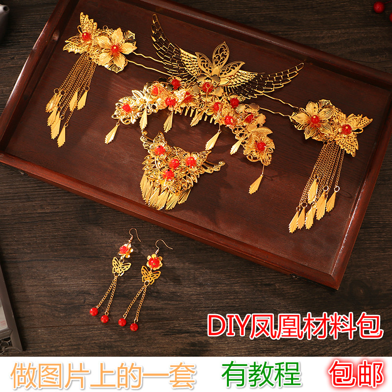 DIY材料包 手工古装头饰凤冠秀禾中式汉服步摇发簪古典风铁片