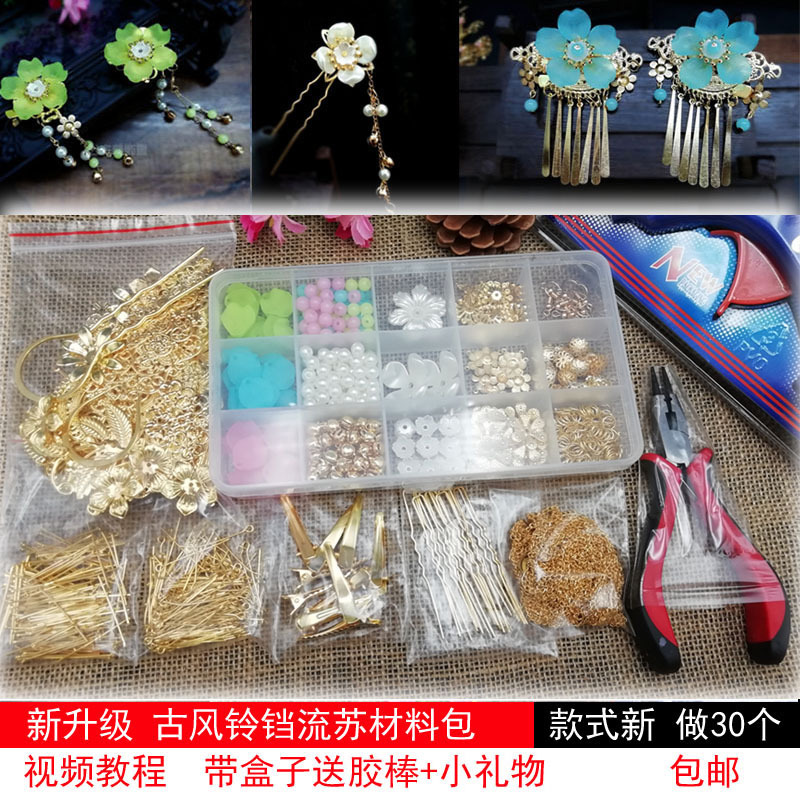 有教程diy古风步摇手工材料包