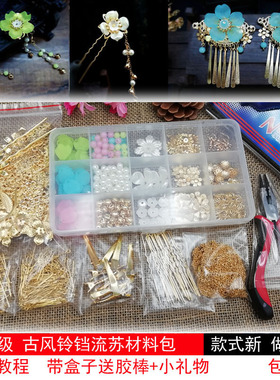 有教程diy古风步摇手工材料包