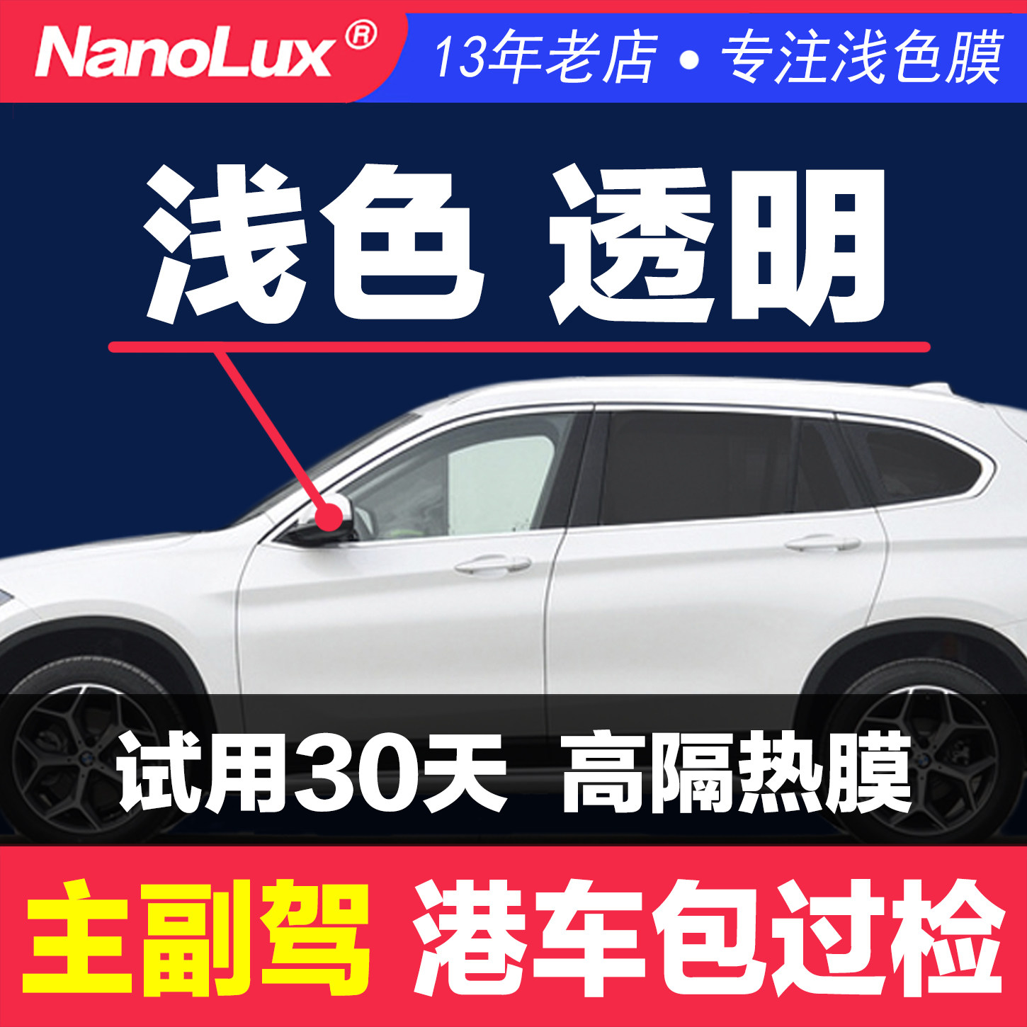 汽车膜玻璃贴膜主副驾前窗前门车窗粤车浅色透明高清透光隔热防晒