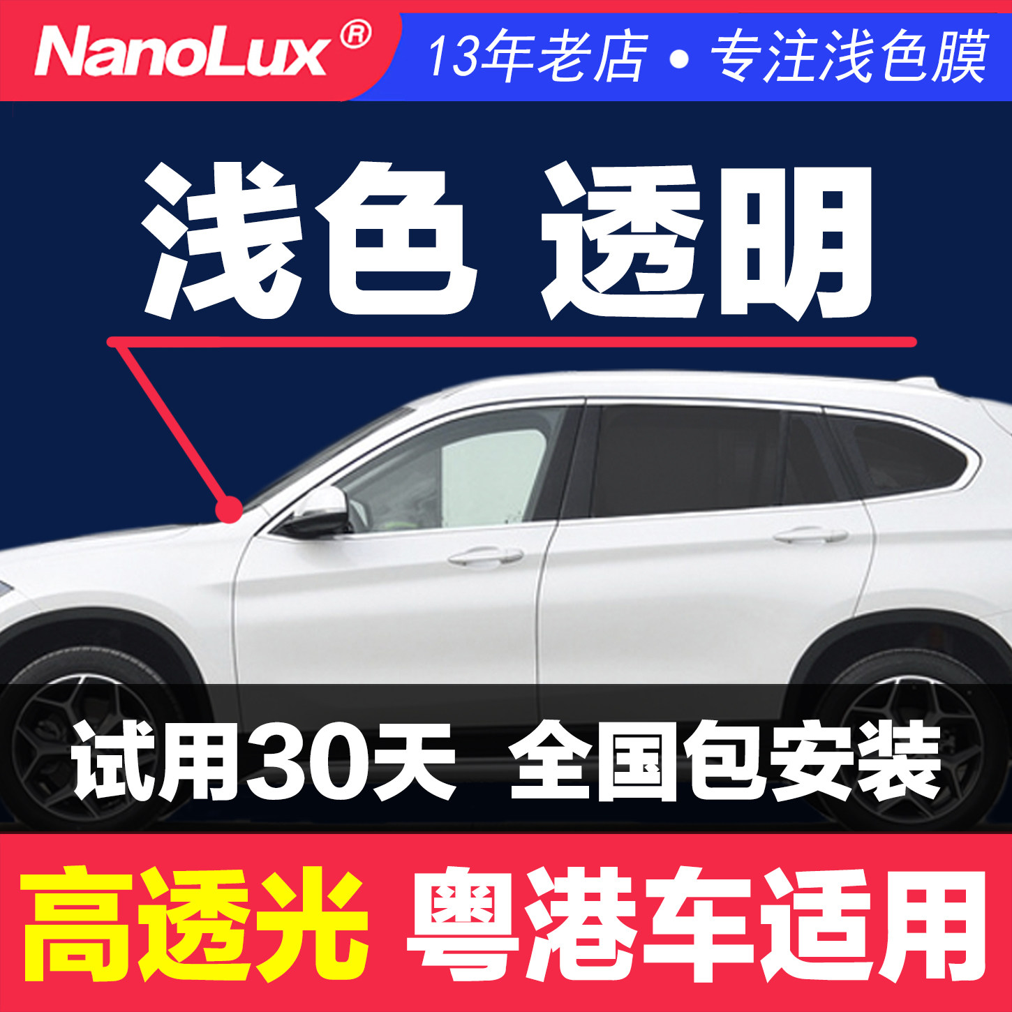 汽车膜玻璃贴膜主副驾前窗前门车窗粤车浅色透明高清透光隔热防晒