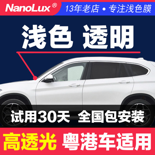 汽车膜玻璃贴膜主副驾前窗前门车窗粤车浅色透明高清透光隔热防晒