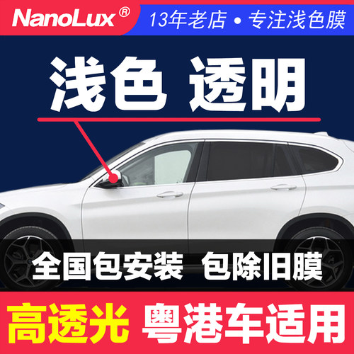 汽车膜玻璃贴膜主副驾前窗前门车窗粤车浅色透明高清高透光90隔热