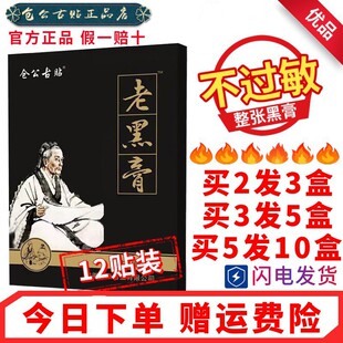 仓公古贴明家非遗老铺王三黑中膏药合颈肩周腰腿椎间盘关节焱膝盖