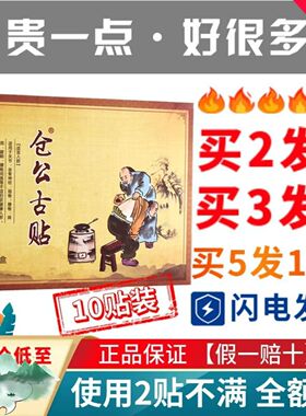 10贴仓公古贴明家黑古高膏中药自发热颈肩腰腿椎间盘膝盖关节老铺