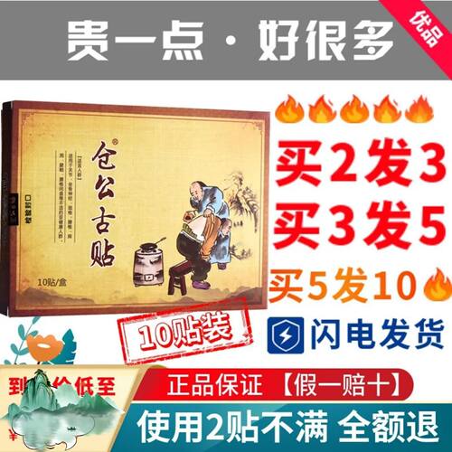 10贴中药黑膏颈肩腰椎膝盖冷敷贴