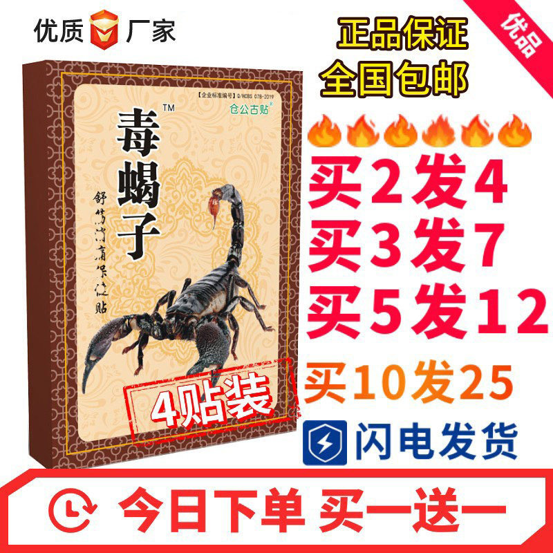 仓公古贴毒蝎子颈肩腰腿间盘膝关节蒙古老王三黑古膏合中草药奥神