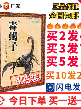 仓公古贴毒蝎子颈椎腰椎间盘关节
