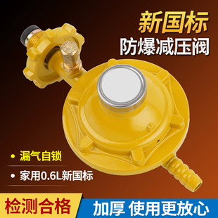 家用防爆新国标低压减压阀自动燃气管液化气罐带表煤气灶安全阀
