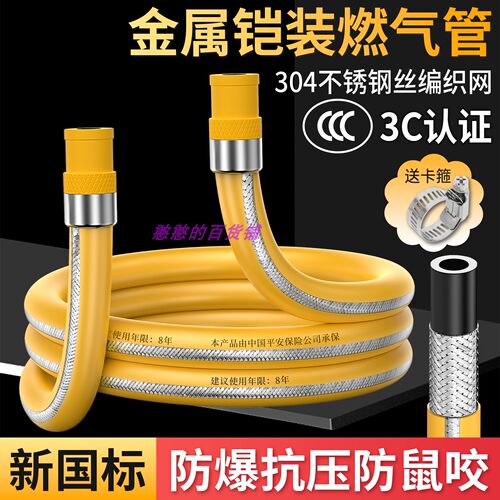 3C认证新国标钢丝包覆燃气软管