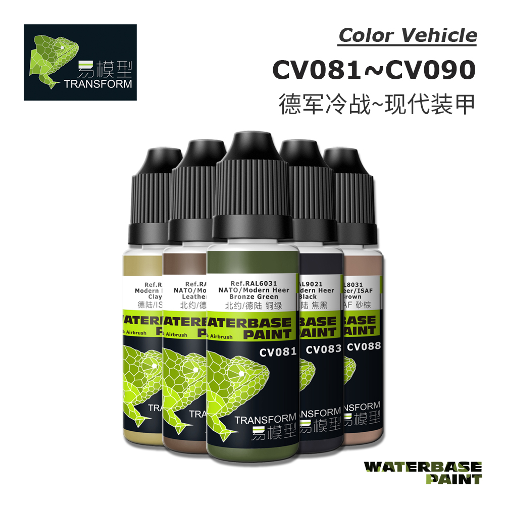 钢铁苍穹 易模型 CV081-CV090 装甲色 高达军模科幻 模型水性漆