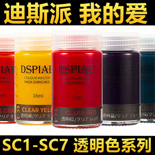 dspiae钢铁苍穹透明高达模型油漆