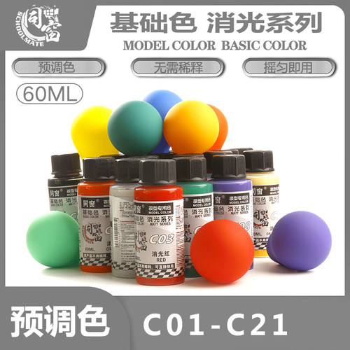 钢铁苍穹基础色免稀释油性模型