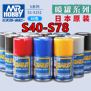 S78 S40 高达军事手办模型油性漆喷罐100ml 郡士 清仓特价