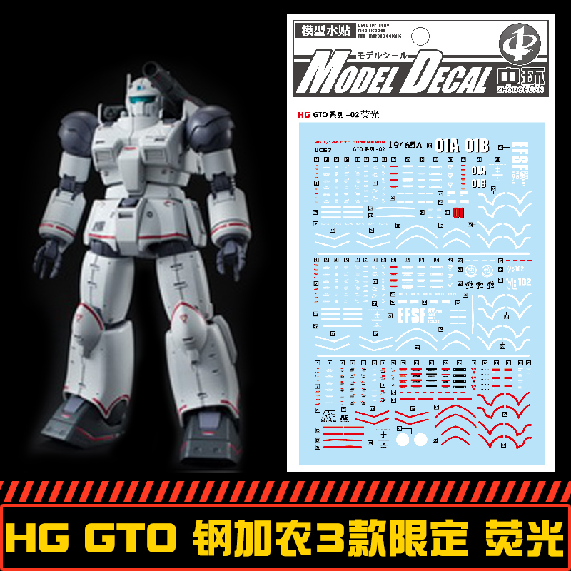 万代苍穹3款限定荧光水贴配钢铁
