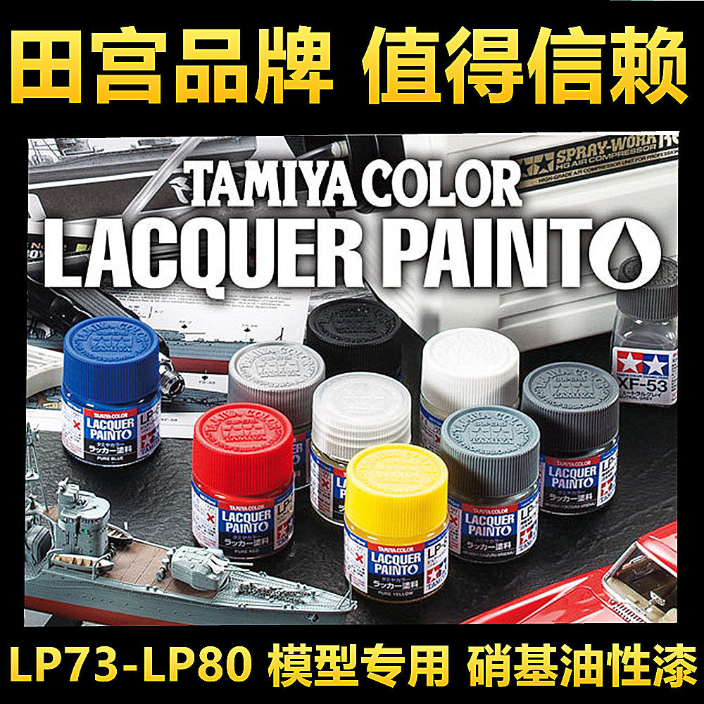田宫钢铁苍穹高达模型速干油性漆