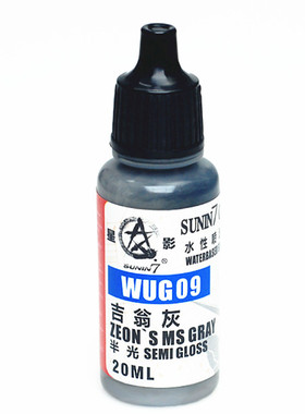 钢铁苍穹 星影 环保喷涂模型水性漆 WUG09 半光吉翁灰色 20毫升