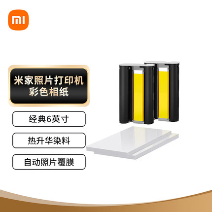 小米照片打印机专用相纸3英寸6英寸照片打印机1S彩色相纸色带耗材