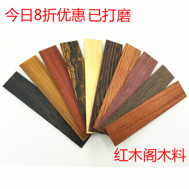 红木料 DIY木书签料 红檀 科檀 紫光檀 黄金檀 书签料 已打磨