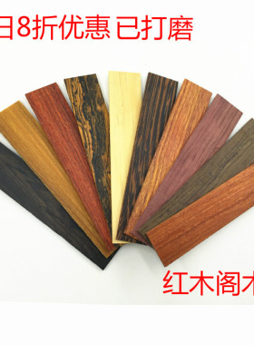 diy木书签已打磨紫光檀