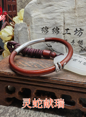 西藏鸡血藤蛇年银管手镯