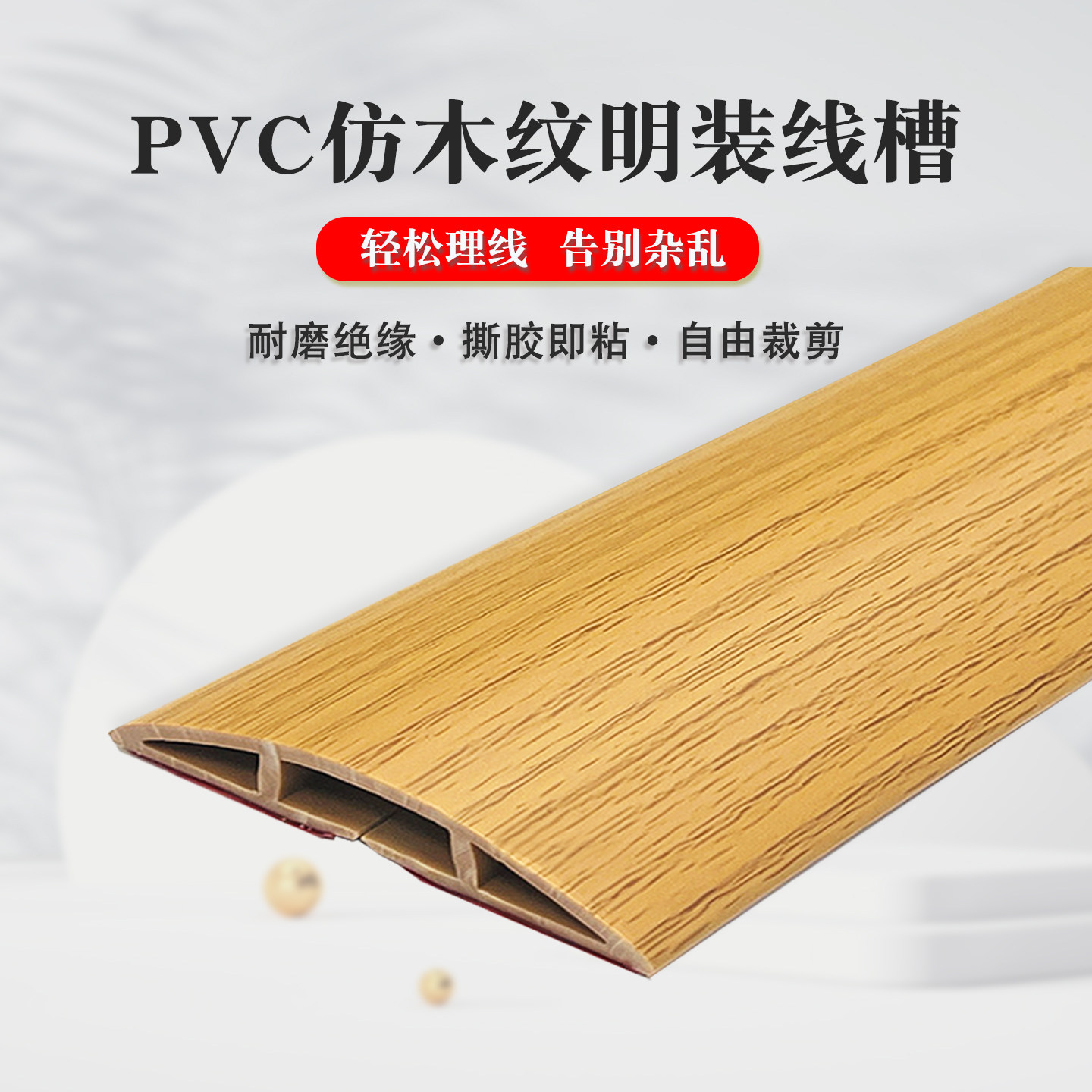仿木纹电线固定器隐形理线槽防踩