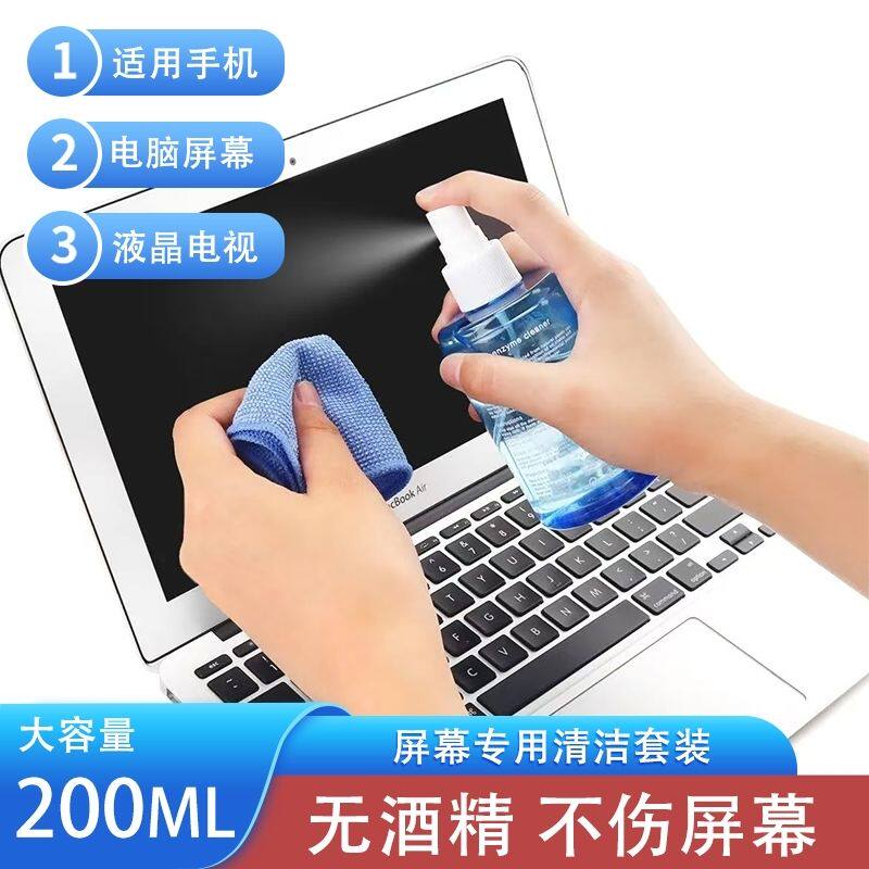 屏幕清洁剂电脑键盘手机液晶屏电视机笔记本显示器oled专用