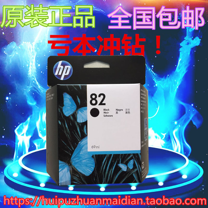 惠普 HP 原装正品 82号 82BK CH565A 黑色墨盒 500 510 800PS 810 办公设备/耗材/相关服务 墨盒 原图主图