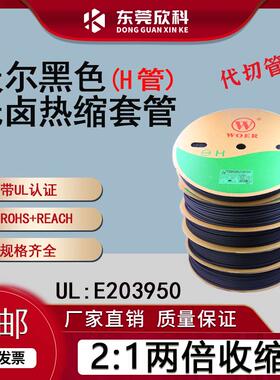沃尔热缩套管UL黑色热缩套管绝缘套管无卤环保管套线收缩管