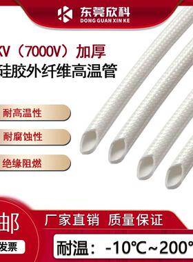 7000V硅橡胶玻璃纤维管高温双层套管内胶外纤管阻燃管高温防火管