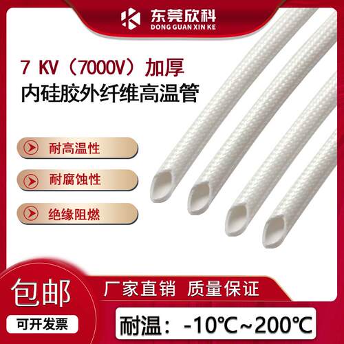 7000V硅橡胶玻璃纤维管高温双层套管内胶外纤管阻燃管高温防火管