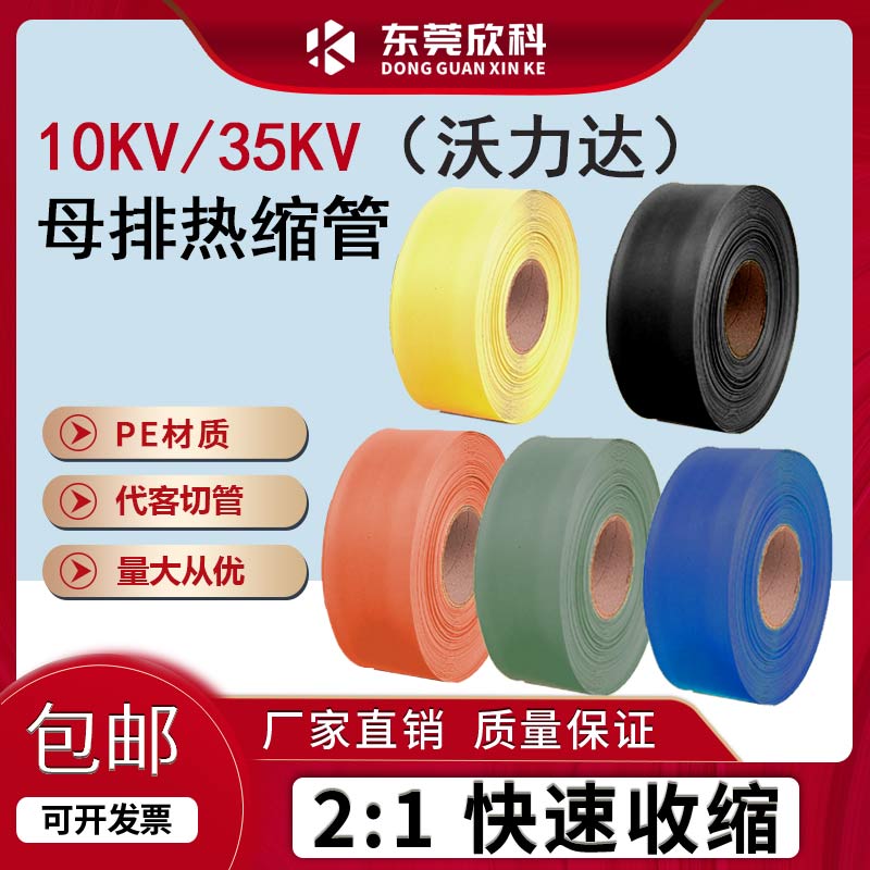 沃力达10KV-35KV高压热缩套管