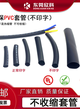 黑色PVC套管束线绝缘阻燃环保塑料不收缩软管耐温105度 不印字款