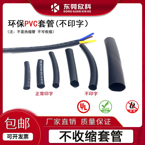 绝缘套管欣科环保塑料塑料管