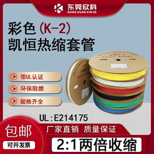 凯恒彩色热缩套管红黄蓝绿白透明热缩套管绝缘套管UL无卤环保套管