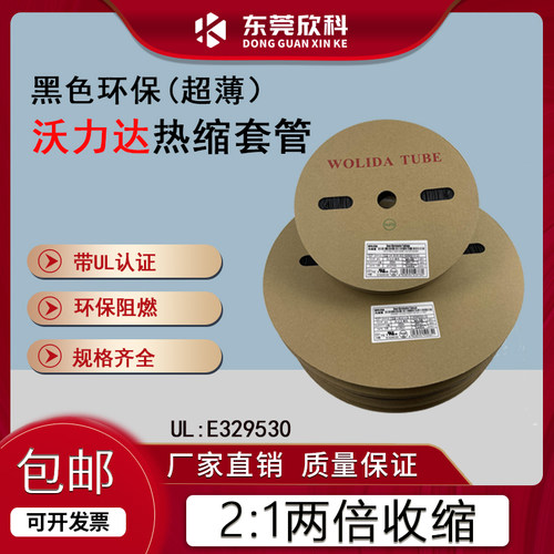 WOLIDA加厚热缩套管环保