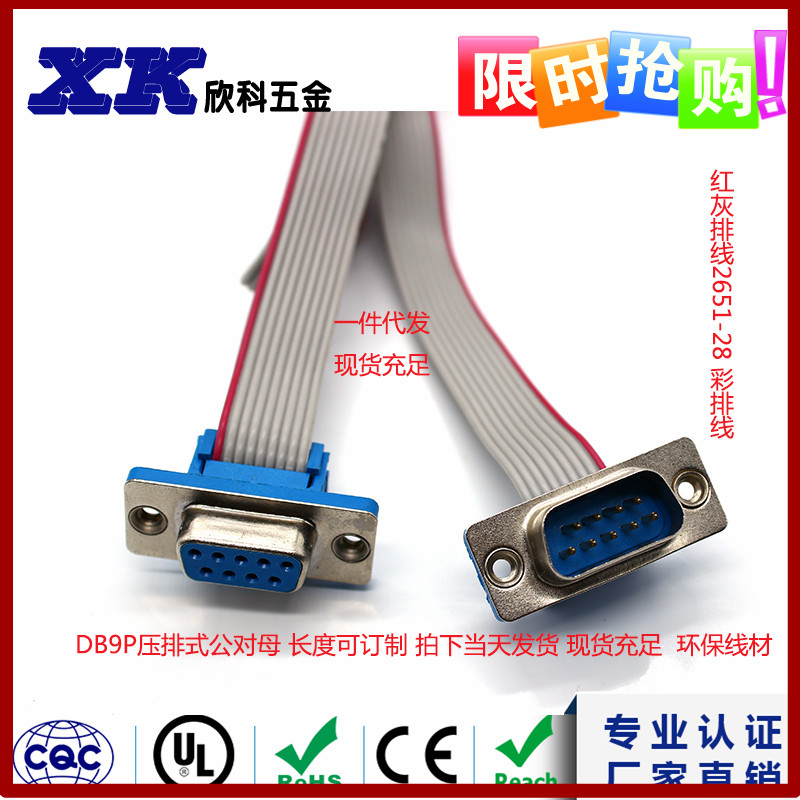 欣科连接线免焊压线式定制长度