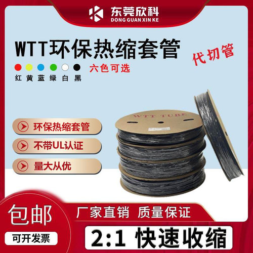 WTT热缩套管PE黑色热缩管环保管