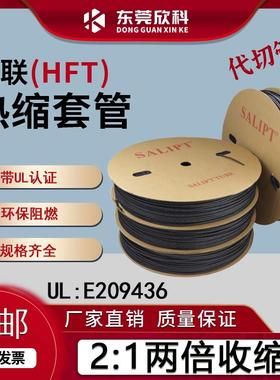 三联黑色热缩管 2：1收缩绝缘套管 电线保护管 热收缩管HFT无卤管