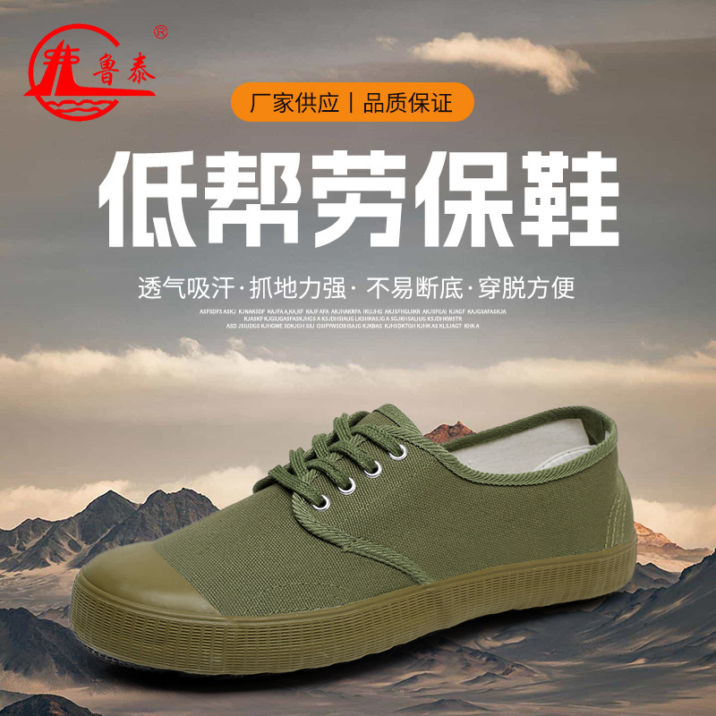 鲁泰低帮迷彩帆布鞋透气舒适劳动工装鞋